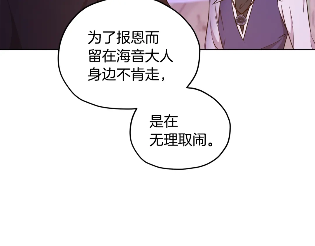 《精灵王女要跑路》第55话 矮人族 第21页