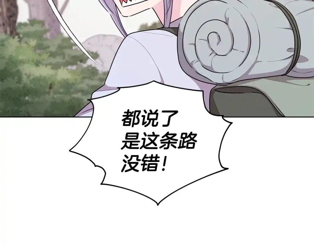 《精灵王女要跑路》第55话 矮人族 第79页