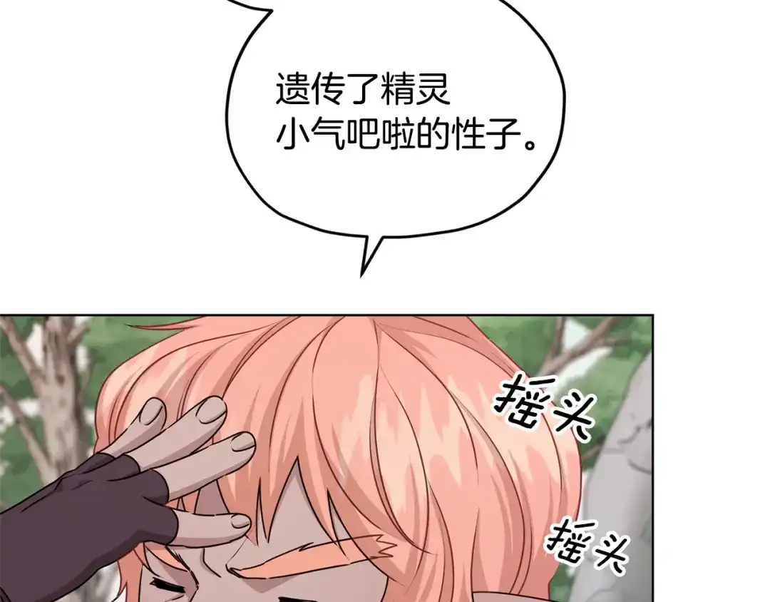 《精灵王女要跑路》第55话 矮人族 第112页