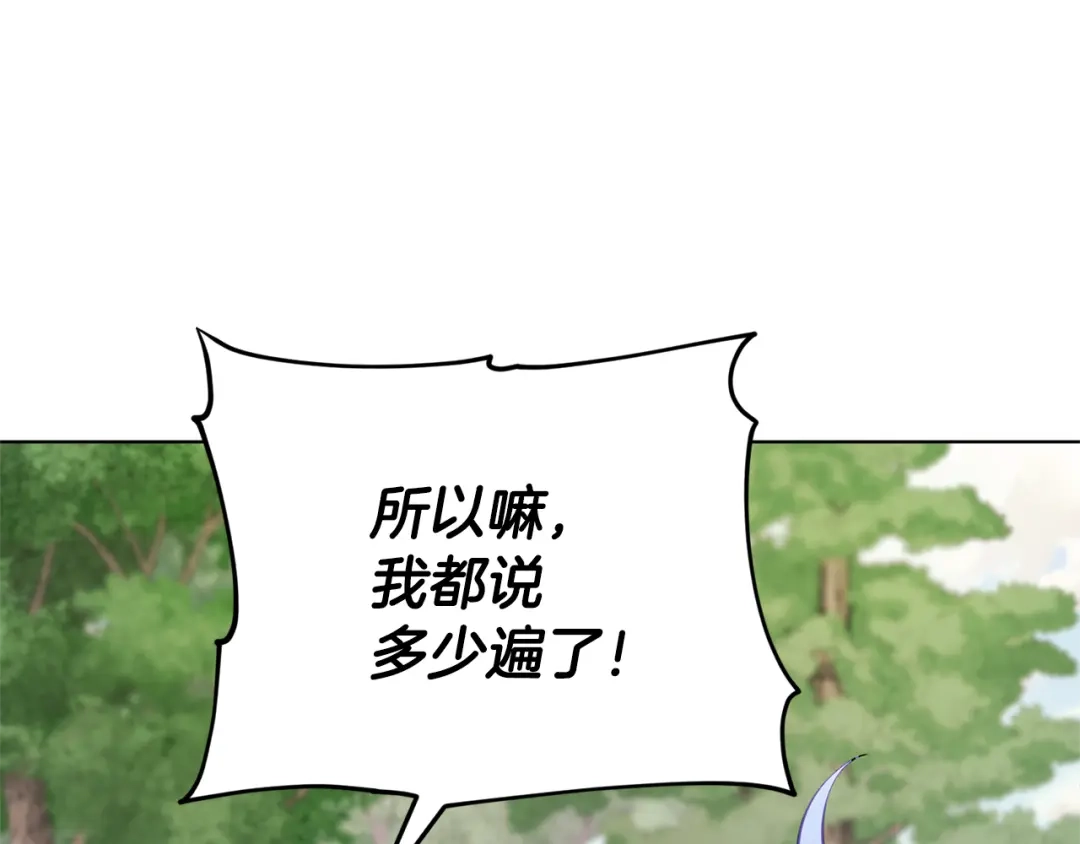 《精灵王女要跑路》第55话 矮人族 第124页