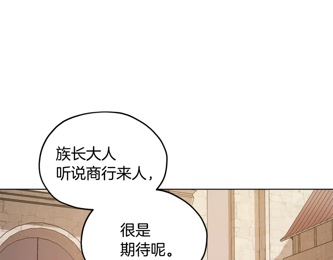 《精灵王女要跑路》第55话 矮人族 第149页