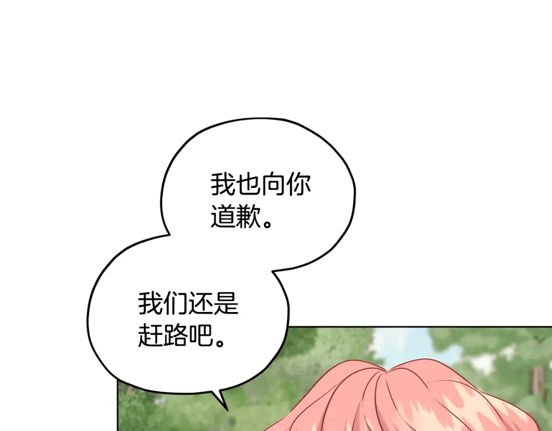 《精灵王女要跑路》第55话 矮人族 第130页