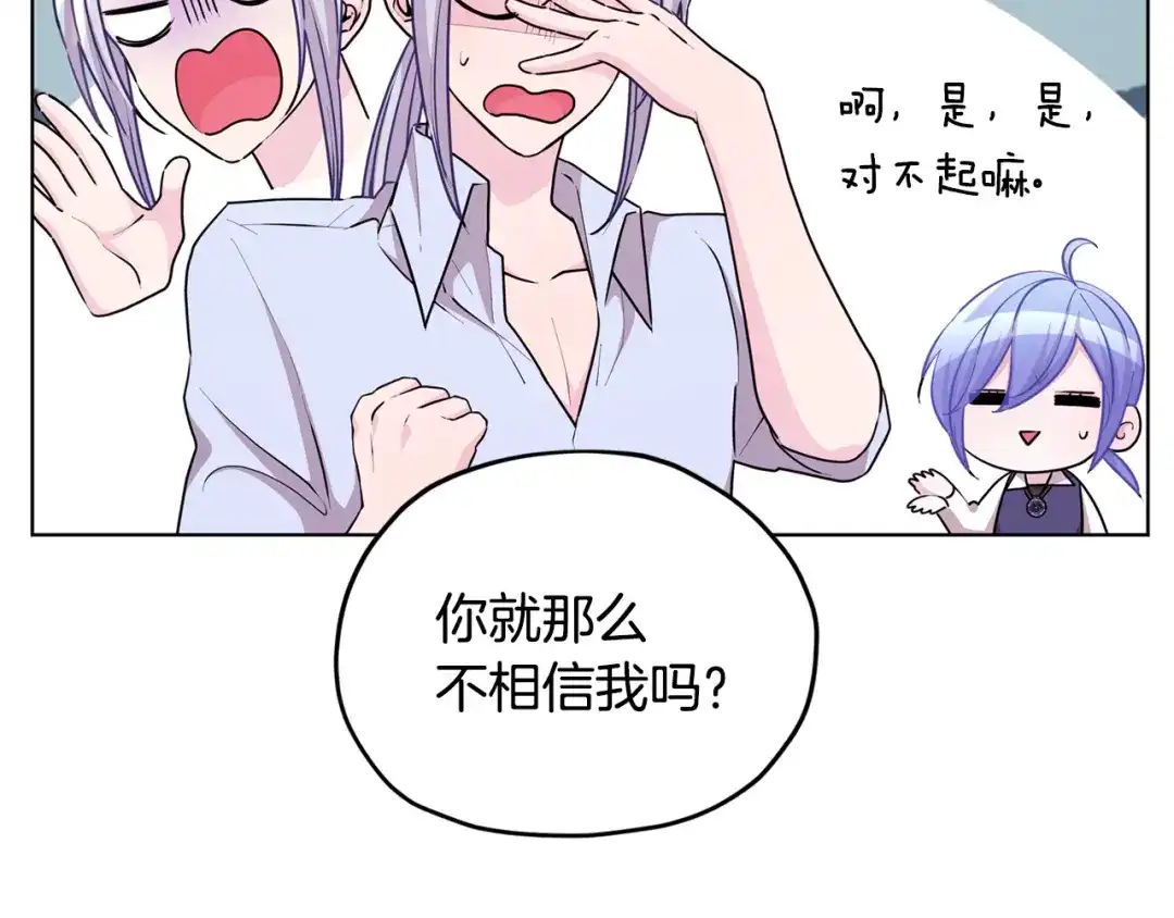 《精灵王女要跑路》第55话 矮人族 第129页