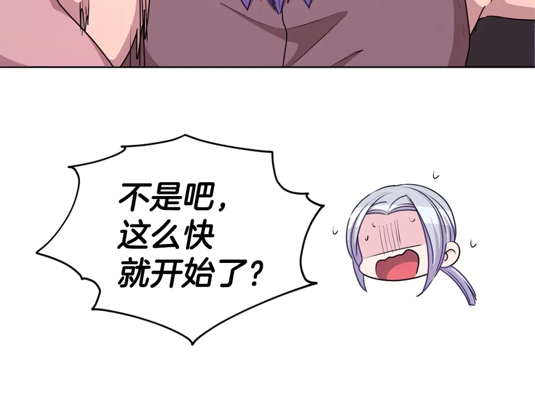 《精灵王女要跑路》第55话 矮人族 第173页