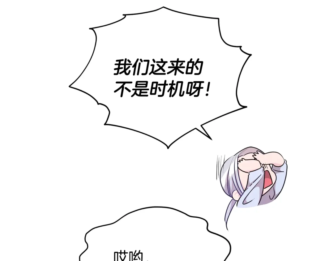 《精灵王女要跑路》第55话 矮人族 第161页