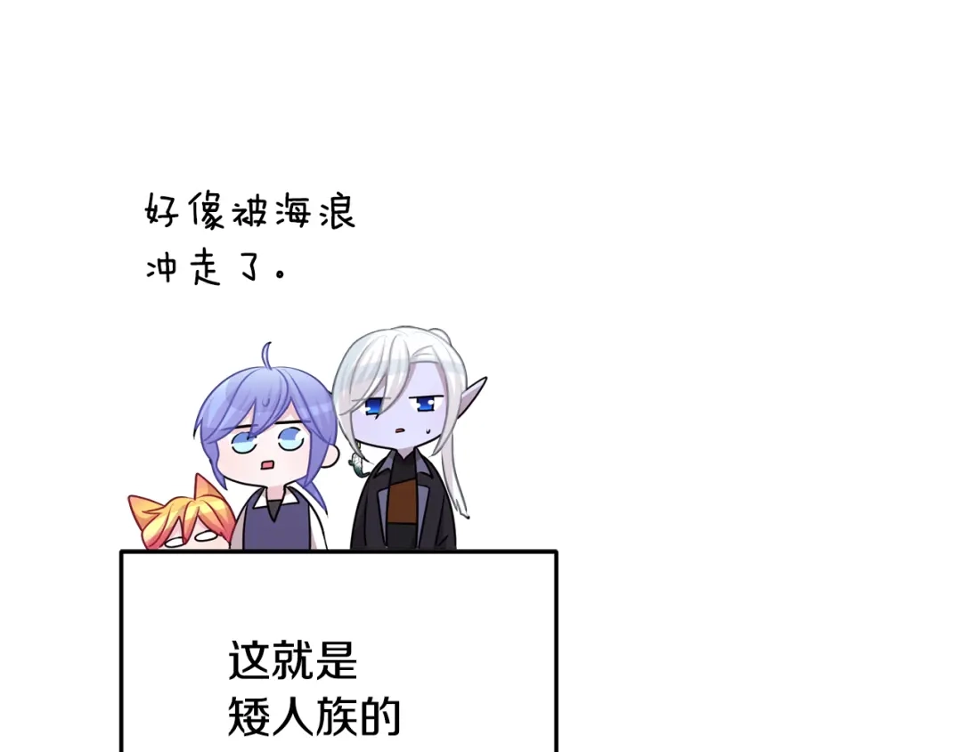《精灵王女要跑路》第55话 矮人族 第178页