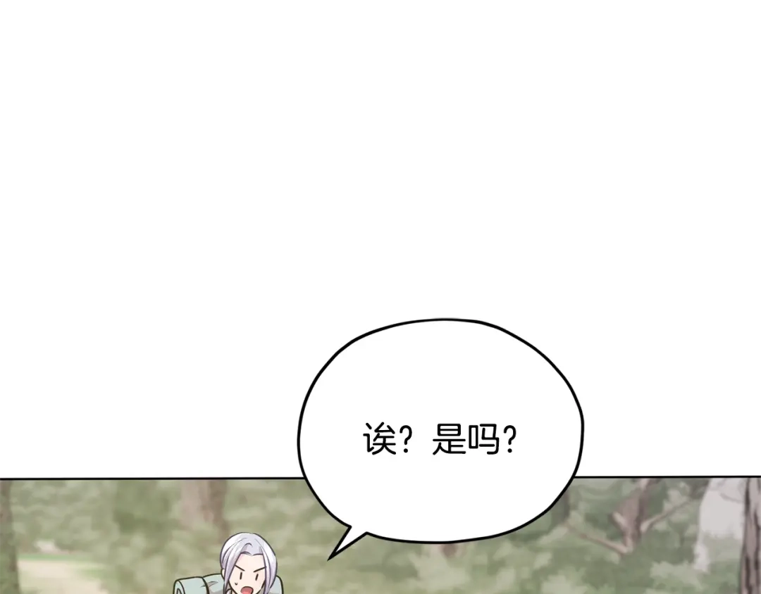 《精灵王女要跑路》第55话 矮人族 第83页