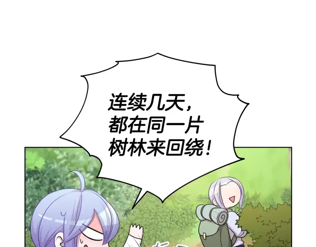 《精灵王女要跑路》第55话 矮人族 第53页
