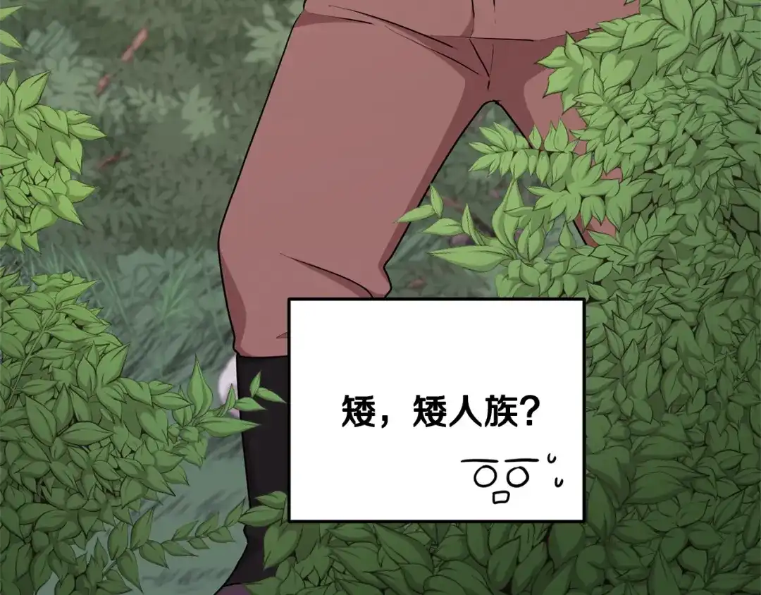 《精灵王女要跑路》第55话 矮人族 第97页