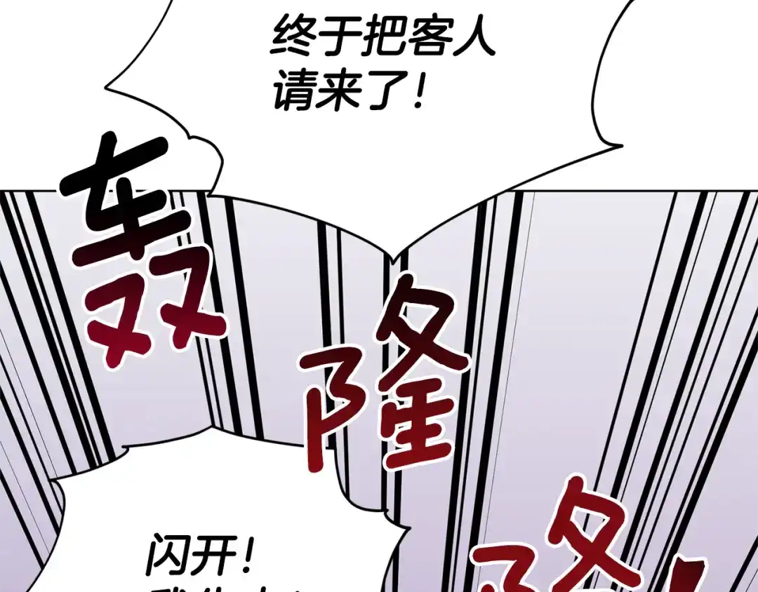 《精灵王女要跑路》第55话 矮人族 第171页