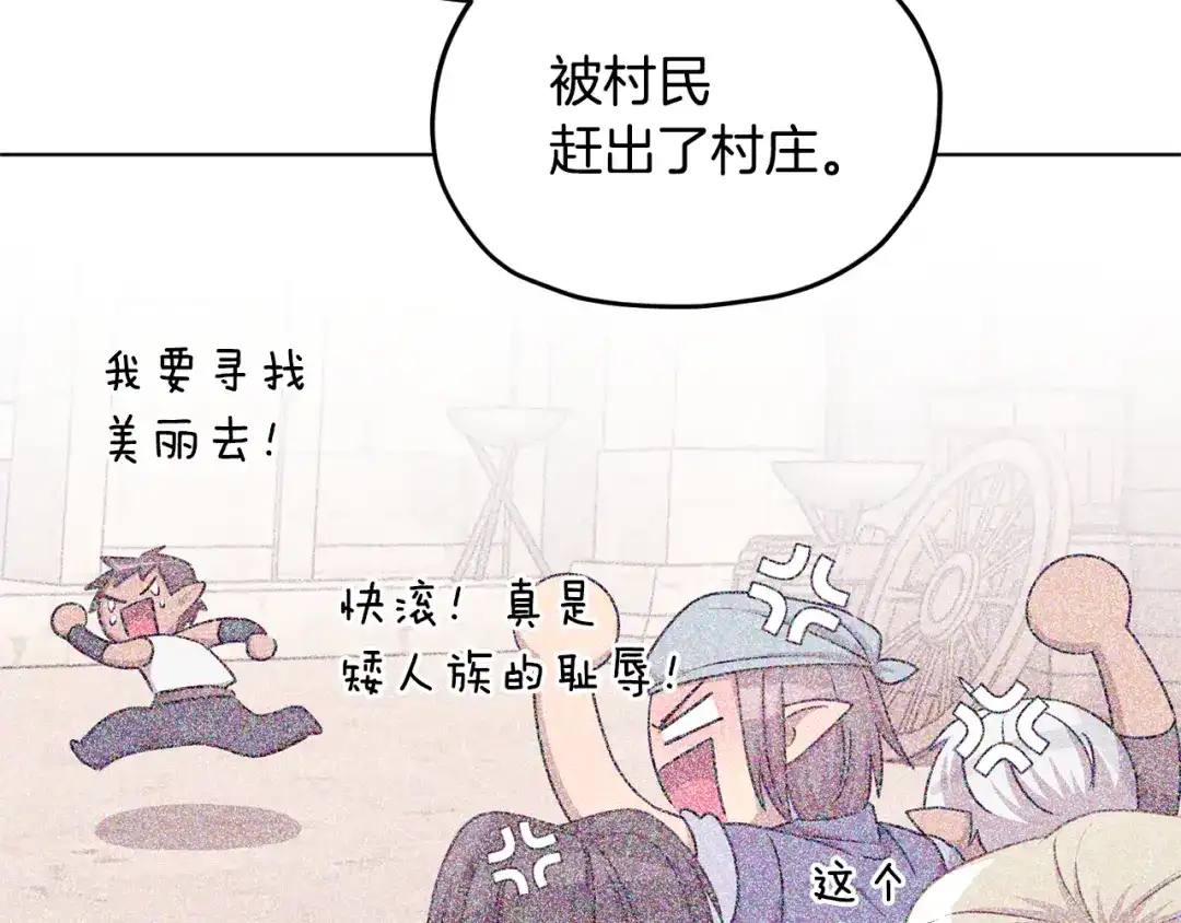 《精灵王女要跑路》第56话 灵感 第119页