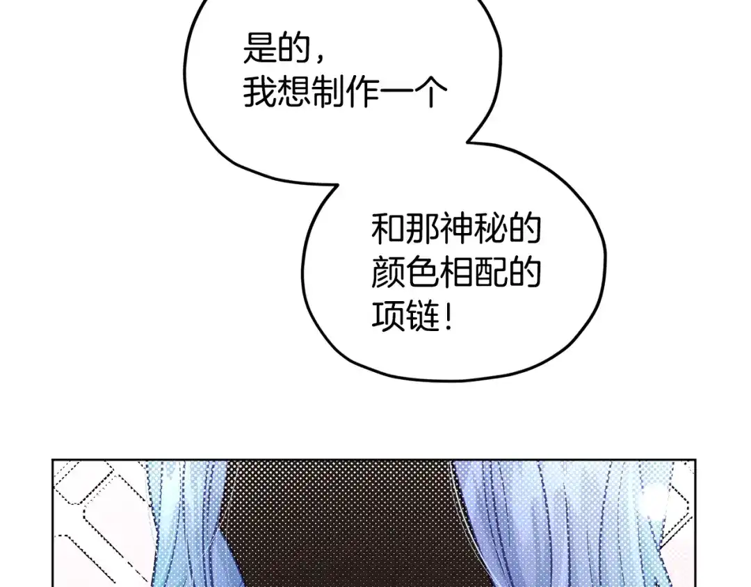 《精灵王女要跑路》第56话 灵感 第75页