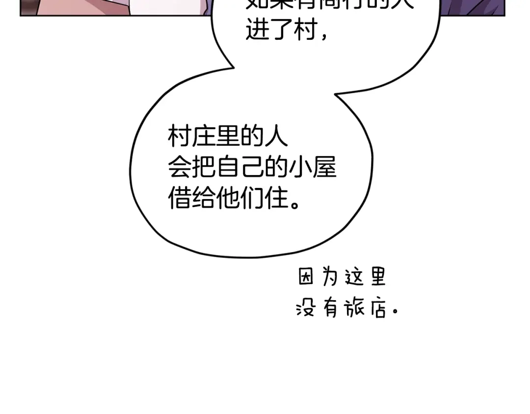 《精灵王女要跑路》第56话 灵感 第33页