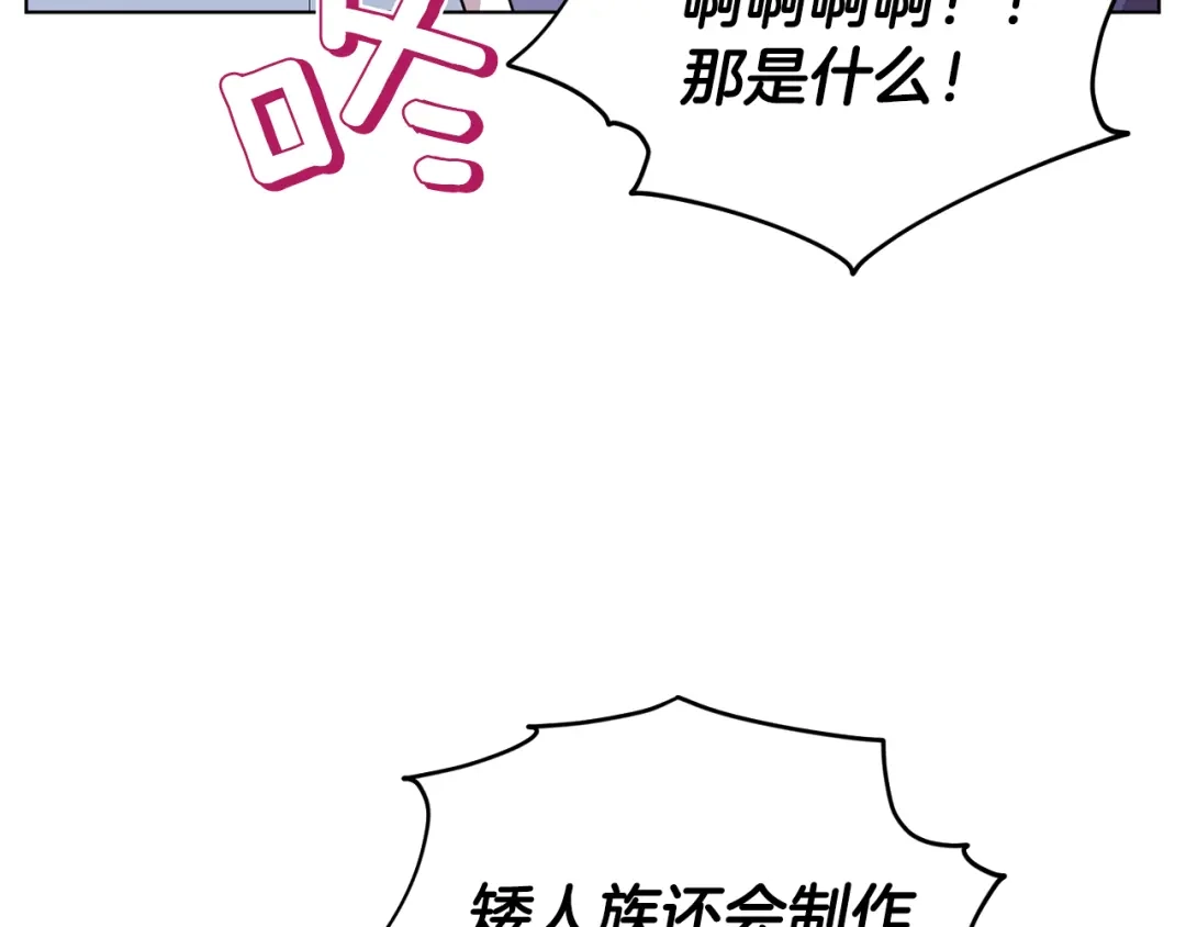 《精灵王女要跑路》第56话 灵感 第107页