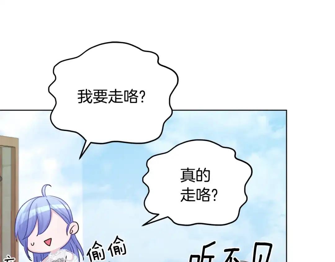 《精灵王女要跑路》第56话 灵感 第158页
