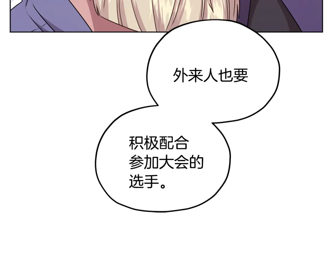 《精灵王女要跑路》第56话 灵感 第48页