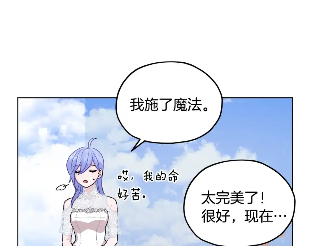 《精灵王女要跑路》第56话 灵感 第143页