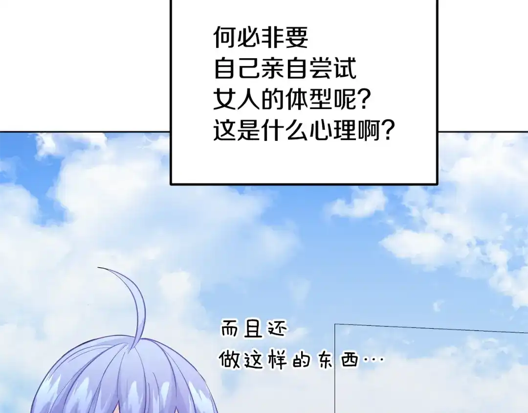 《精灵王女要跑路》第56话 灵感 第123页