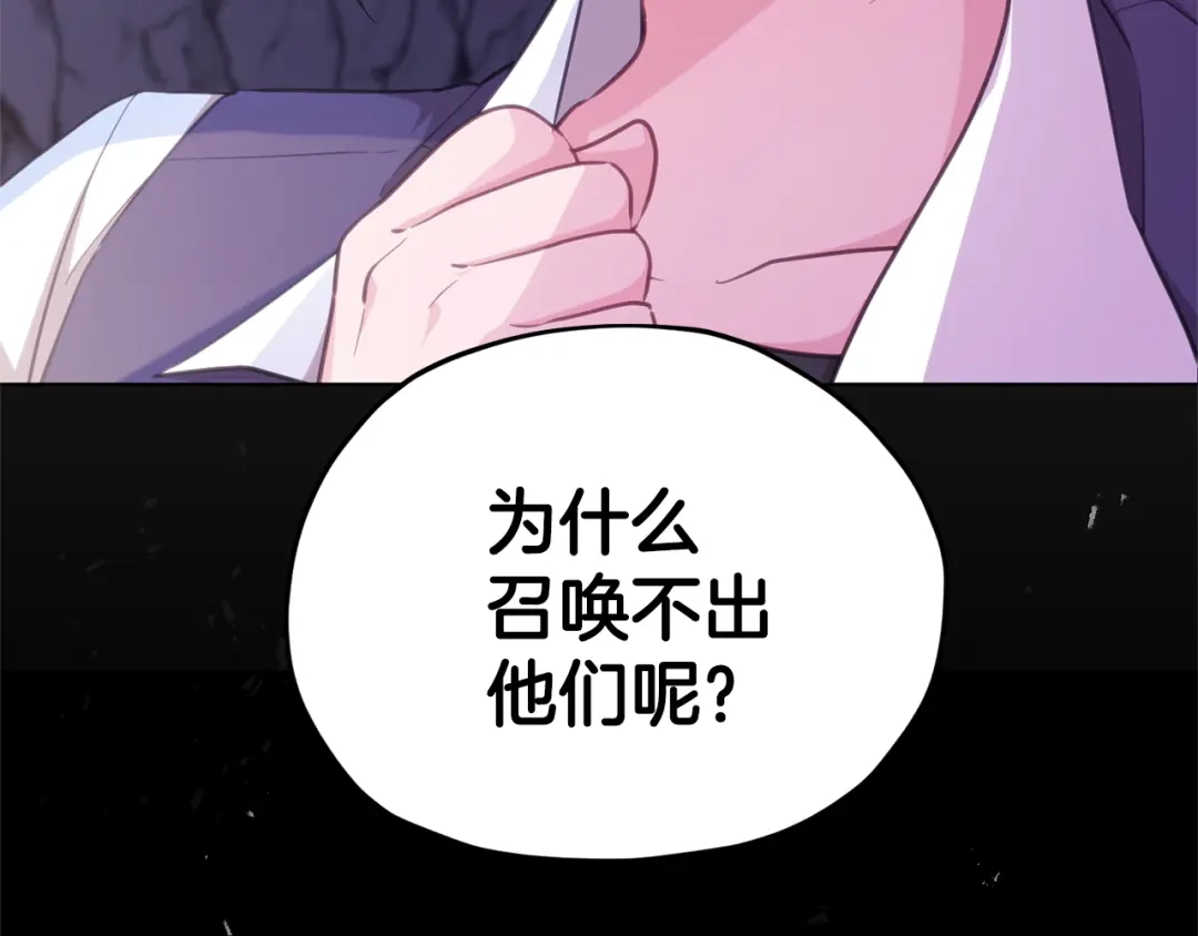 《精灵王女要跑路》第56话 灵感 第185页