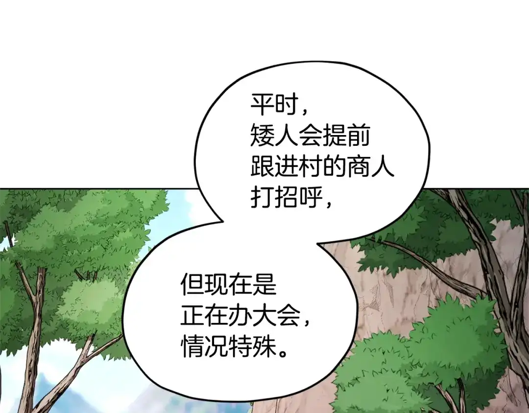 《精灵王女要跑路》第56话 灵感 第34页