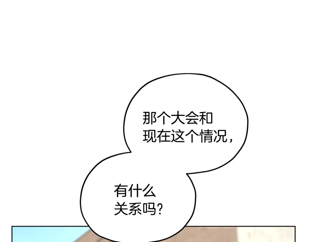《精灵王女要跑路》第56话 灵感 第30页
