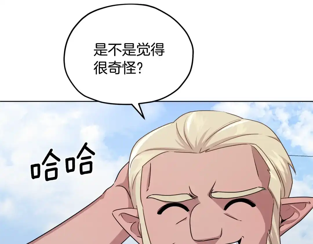 《精灵王女要跑路》第56话 灵感 第110页