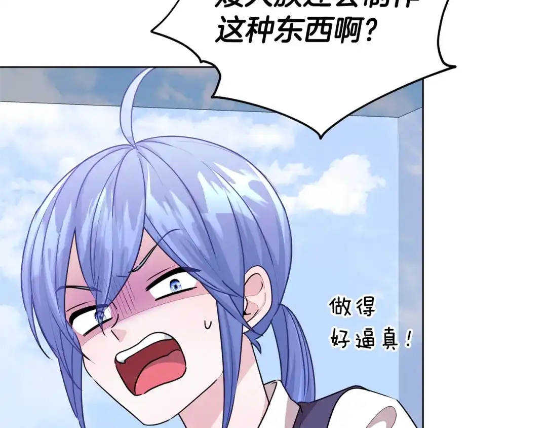 《精灵王女要跑路》第56话 灵感 第108页