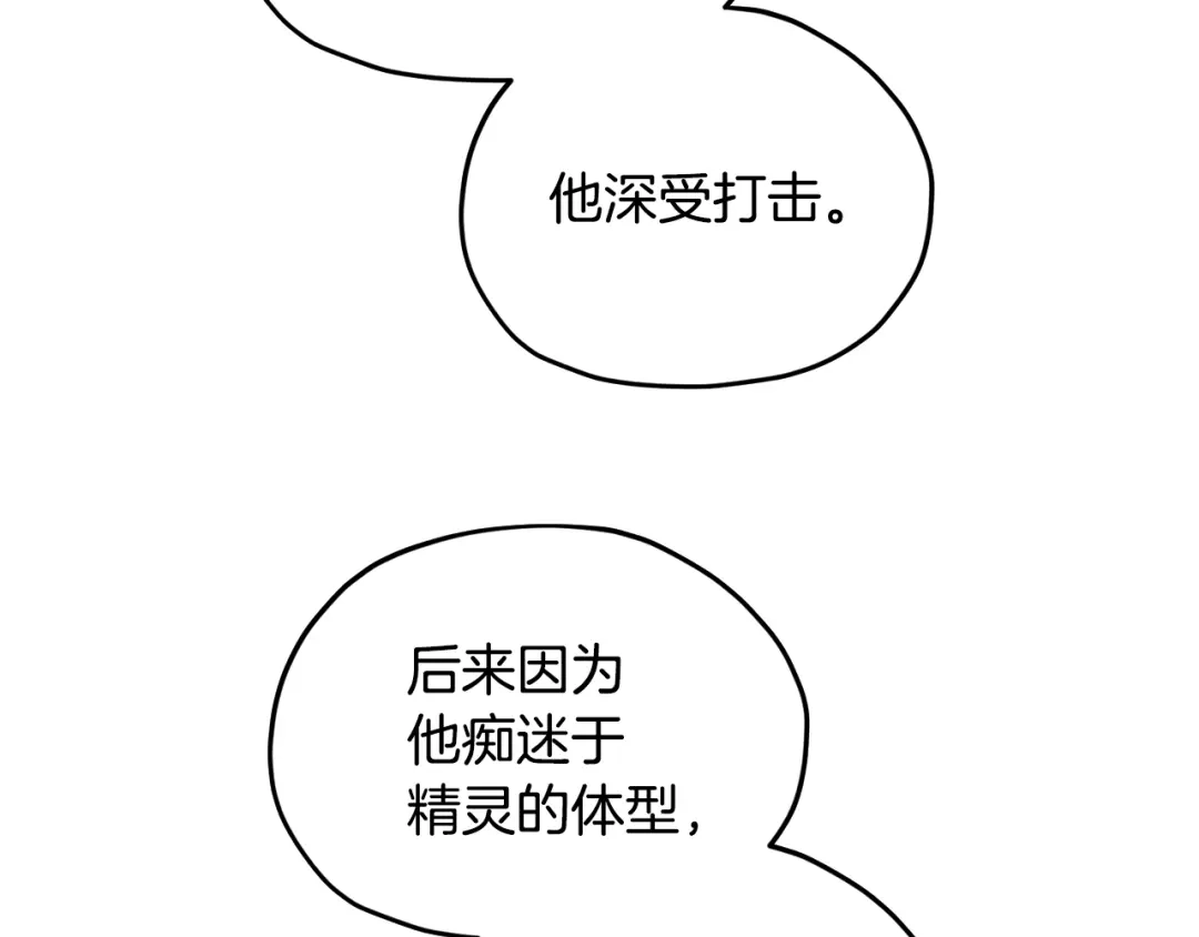 《精灵王女要跑路》第56话 灵感 第118页