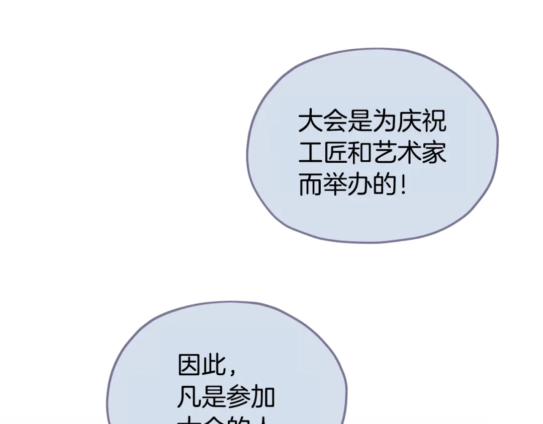 《精灵王女要跑路》第56话 灵感 第42页