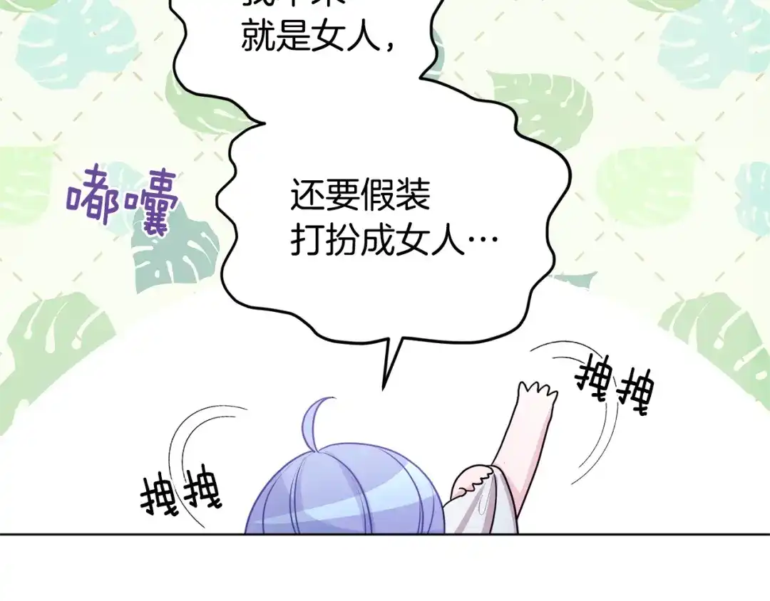 《精灵王女要跑路》第56话 灵感 第132页