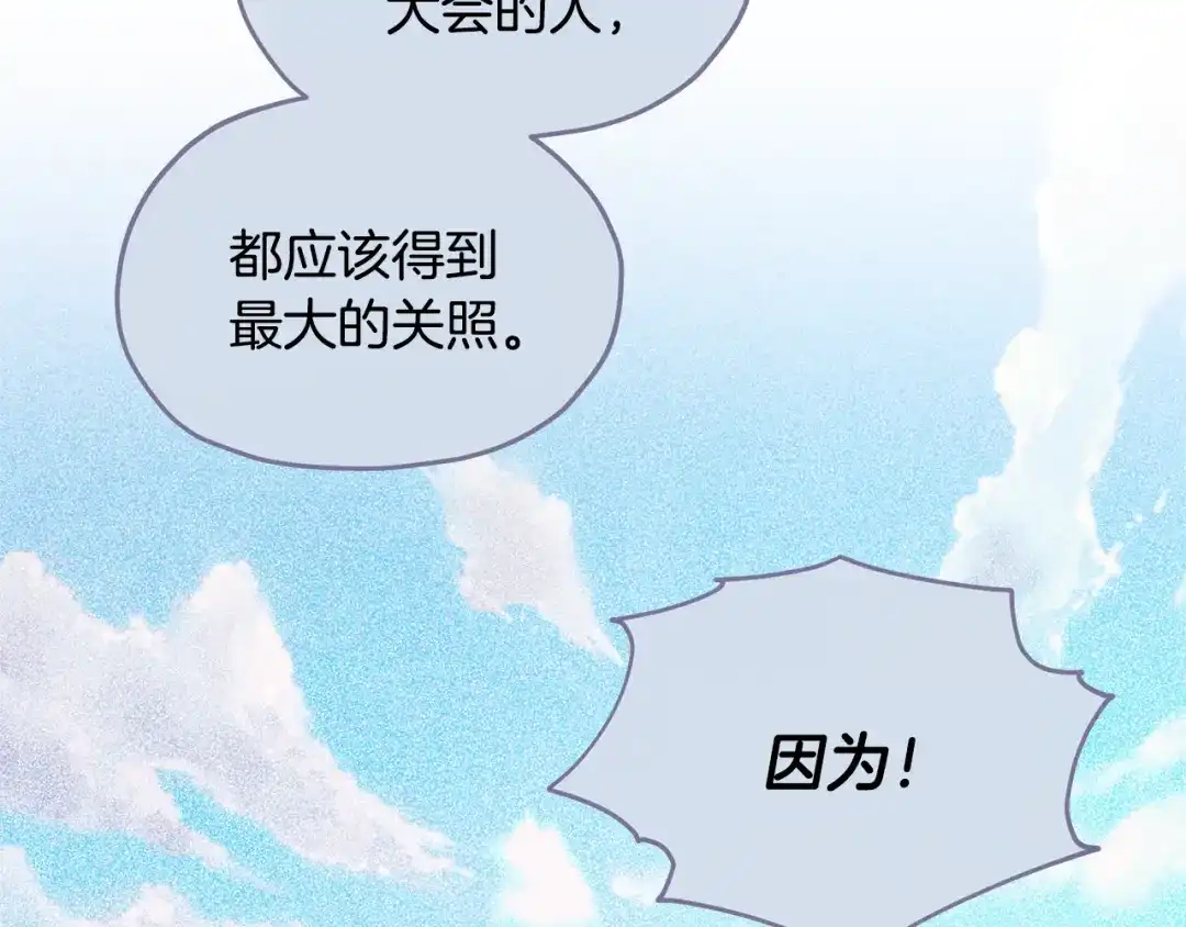 《精灵王女要跑路》第56话 灵感 第43页