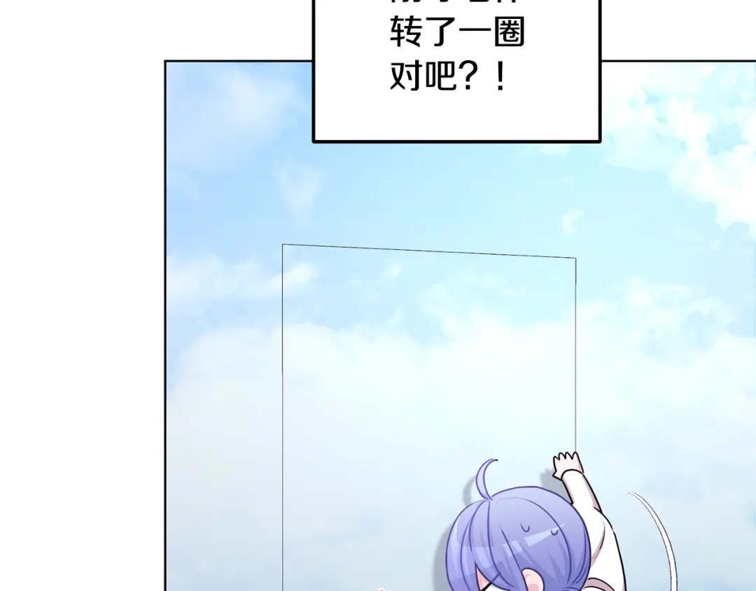 《精灵王女要跑路》第56话 灵感 第84页