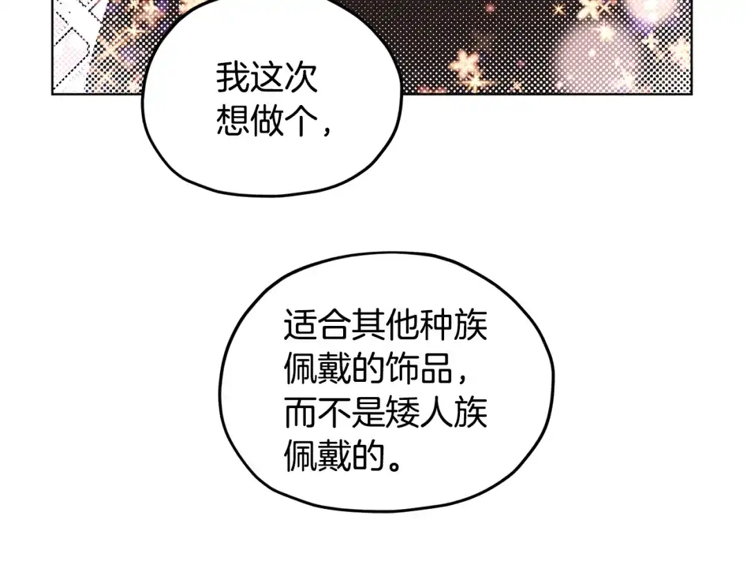 《精灵王女要跑路》第56话 灵感 第77页