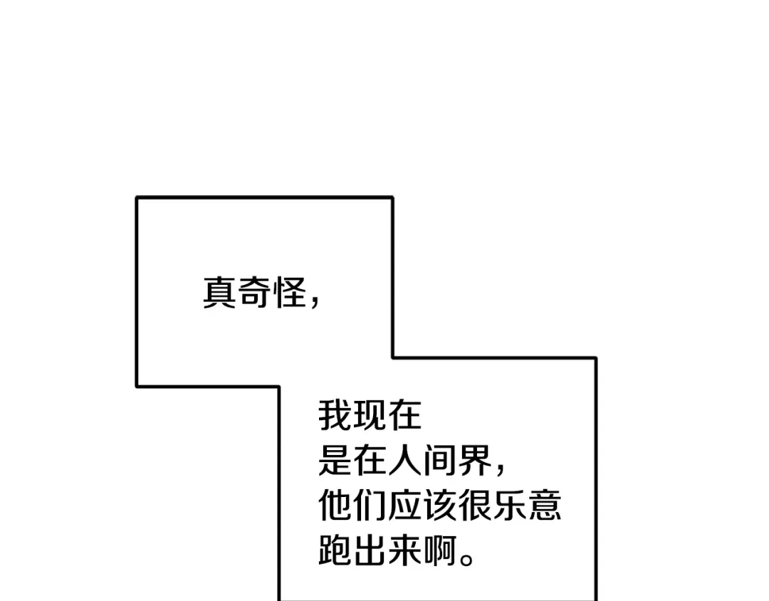《精灵王女要跑路》第56话 灵感 第176页