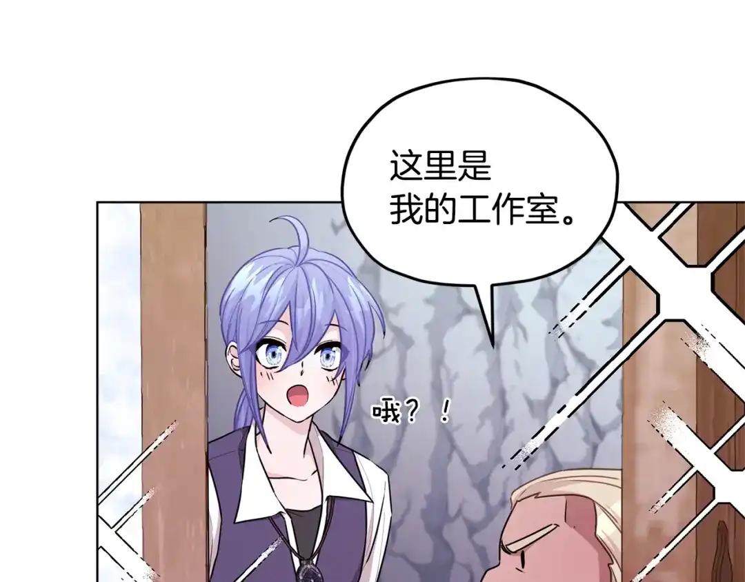 《精灵王女要跑路》第56话 灵感 第63页