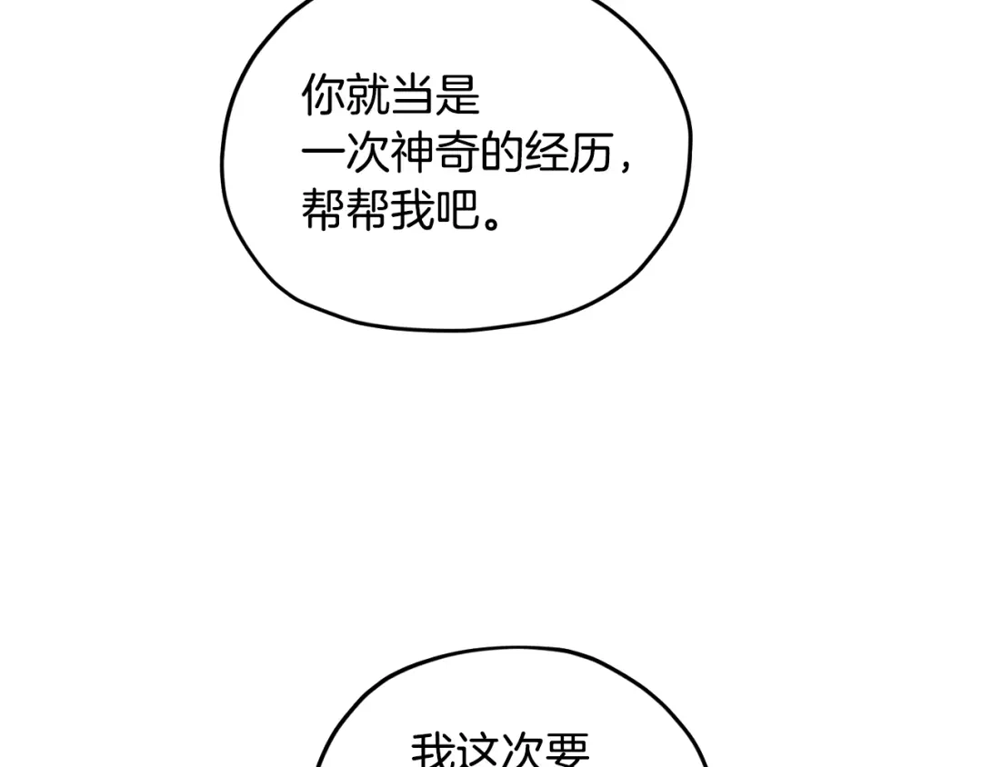 《精灵王女要跑路》第56话 灵感 第101页
