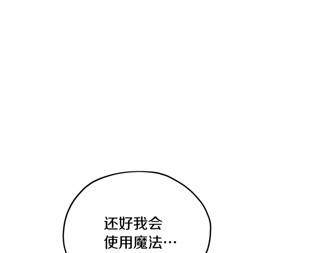《精灵王女要跑路》第56话 灵感 第135页