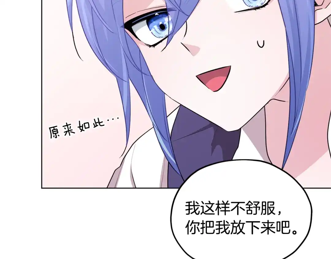 《精灵王女要跑路》第56话 灵感 第51页