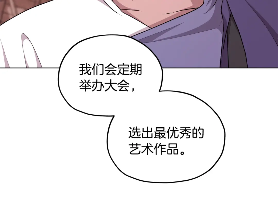 《精灵王女要跑路》第56话 灵感 第29页