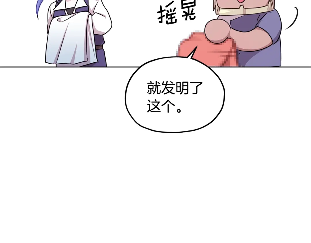 《精灵王女要跑路》第56话 灵感 第115页