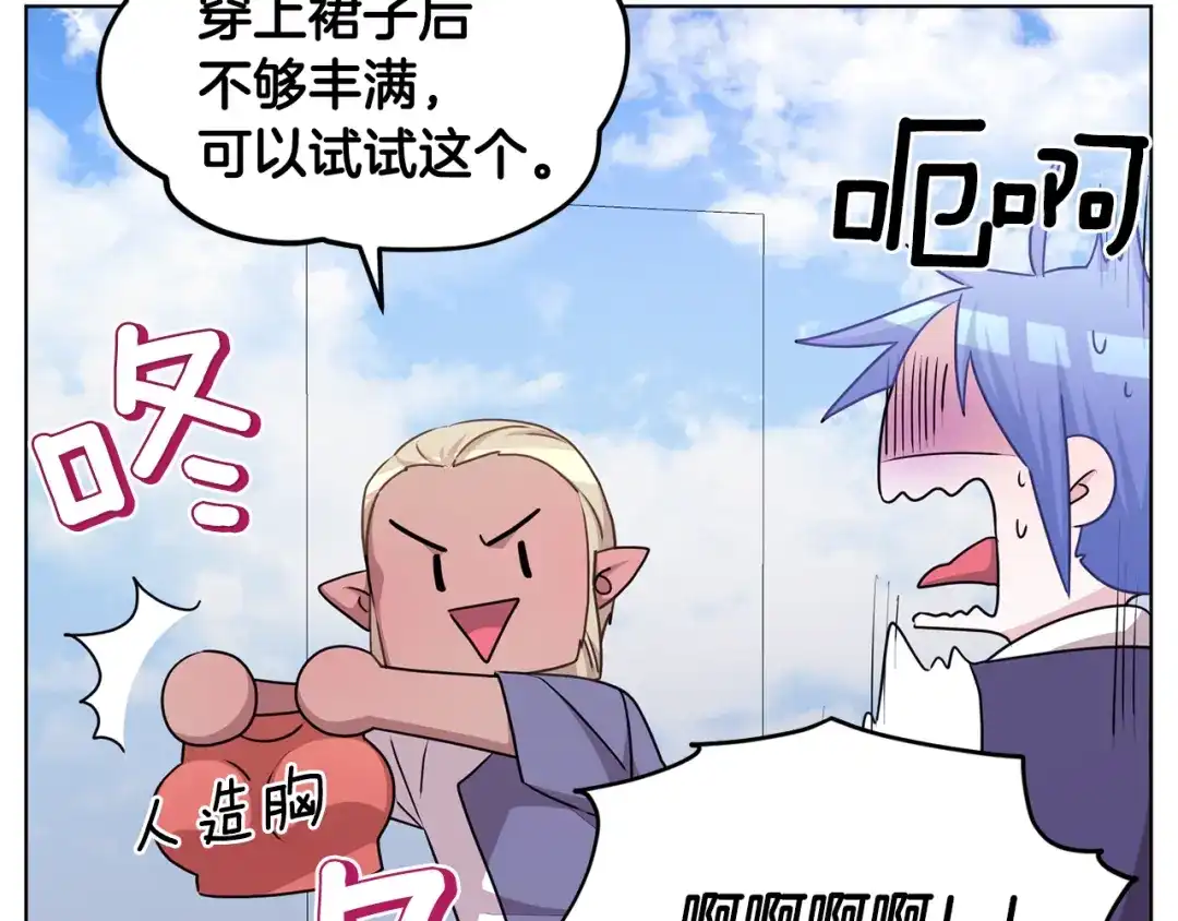 《精灵王女要跑路》第56话 灵感 第106页