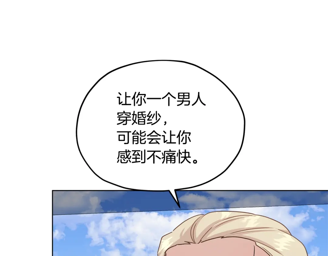《精灵王女要跑路》第56话 灵感 第99页