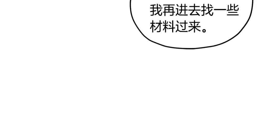 《精灵王女要跑路》第56话 灵感 第130页