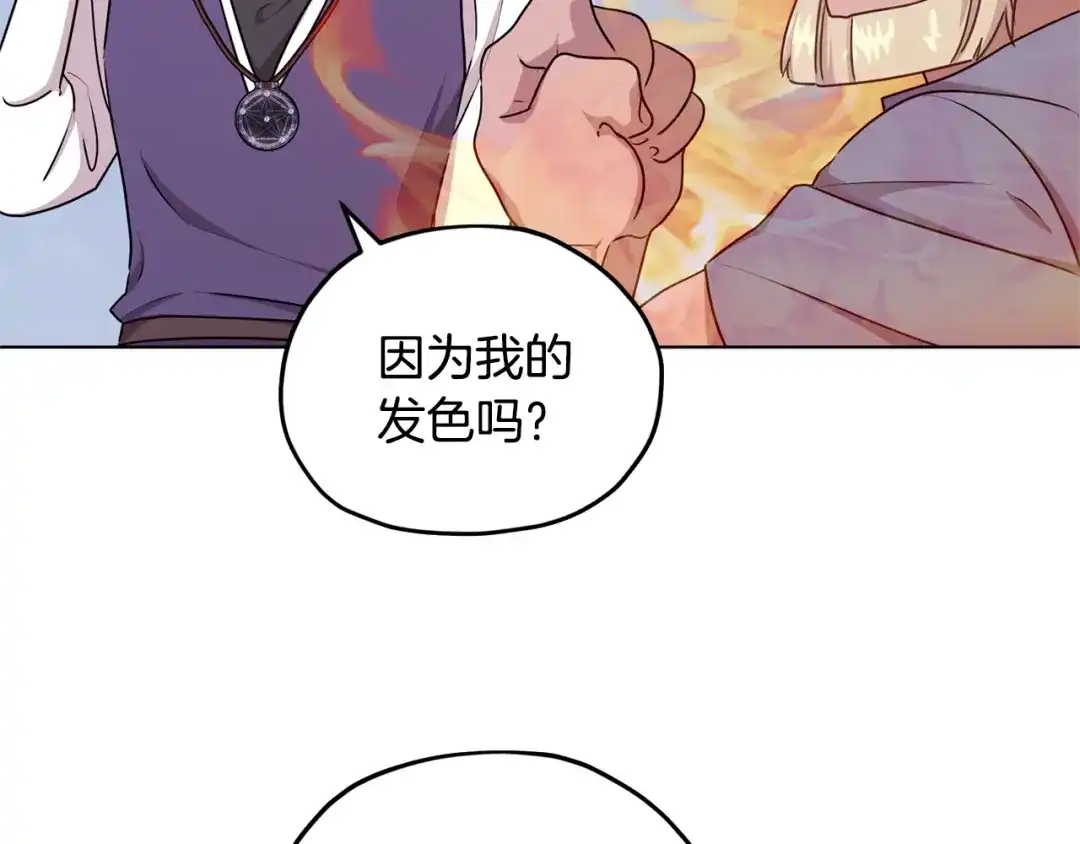 《精灵王女要跑路》第56话 灵感 第74页