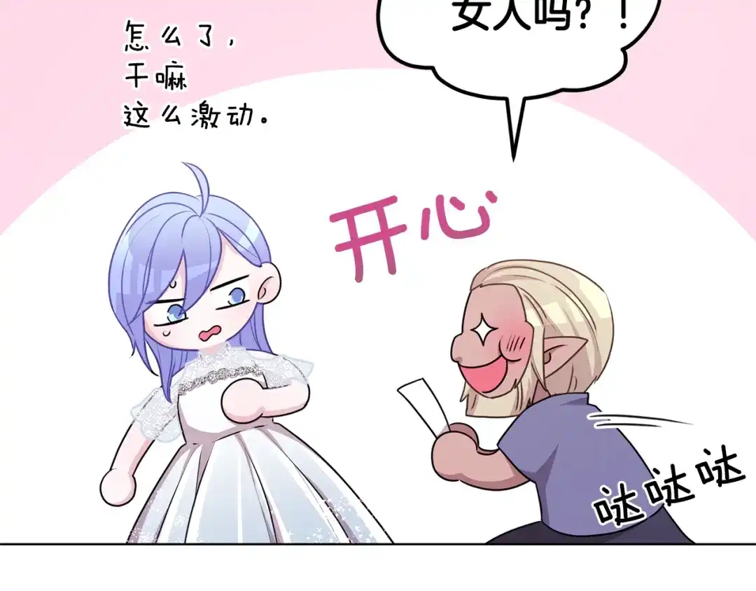 《精灵王女要跑路》第56话 灵感 第141页