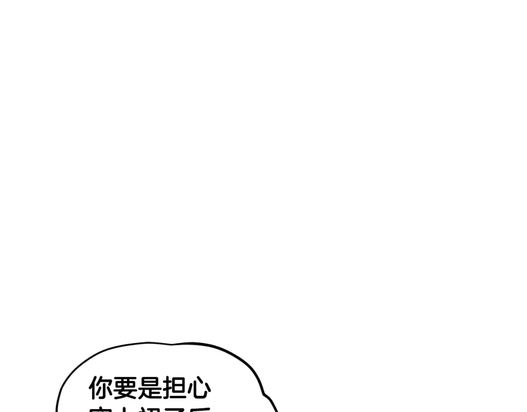 《精灵王女要跑路》第56话 灵感 第105页