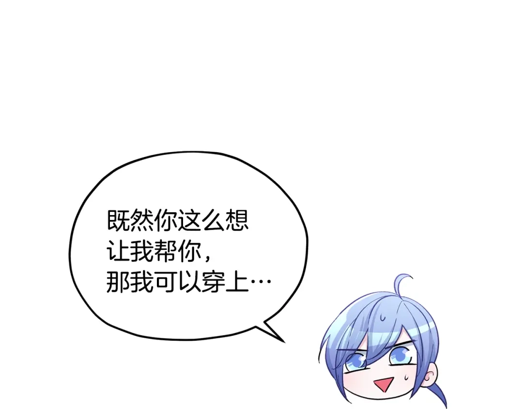 《精灵王女要跑路》第56话 灵感 第103页