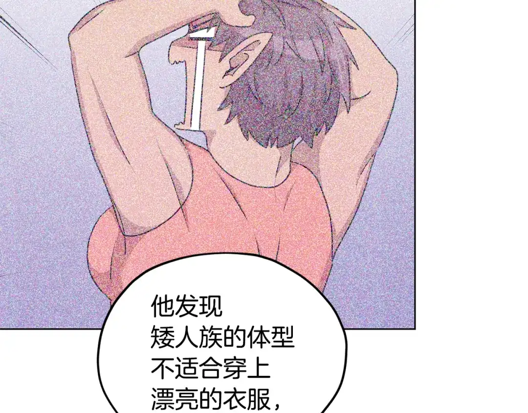 《精灵王女要跑路》第56话 灵感 第117页