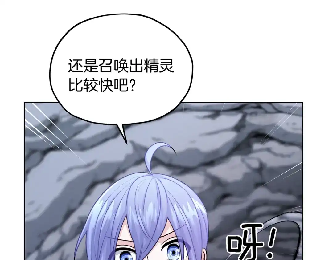 《精灵王女要跑路》第56话 灵感 第170页
