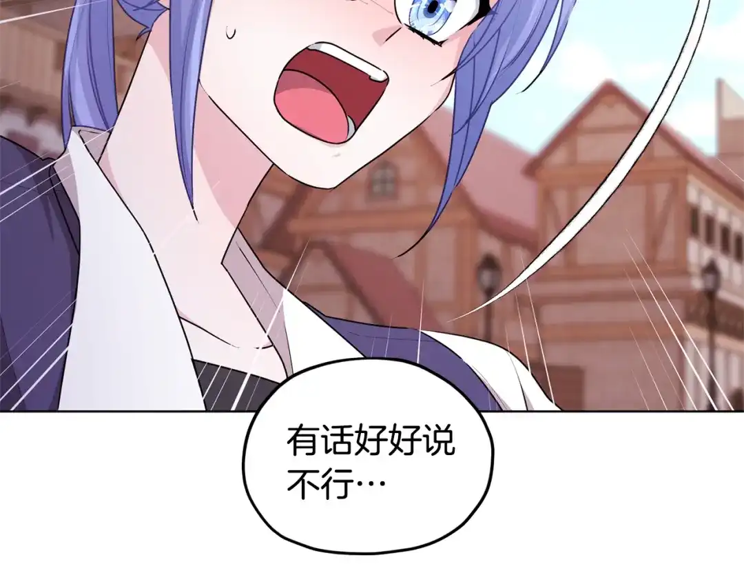 《精灵王女要跑路》第56话 灵感 第24页